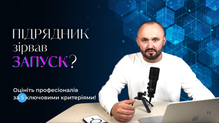 Як вибрати підрядника для створення інтернет-магазину: оцініть професіоналів за 5 ключовими критеріями!