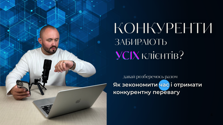 Секрет успішного аналізу конкурентів: як зекономити час і отримати конкурентну перевагу?