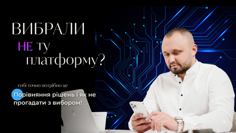 Як обрати платформу для інтернет-магазину: порівняння рішень і як не прогадати з вибором!